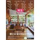 埼玉で建てるSUUMO注文住宅 2025年 01月号 [雑誌]