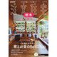 栃木で建てるSUUMO注文住宅 2025年 01月号 [雑誌]