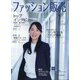 ファッション販売 2025年 01月号 [雑誌]