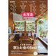 北海道で建てるSUUMO注文住宅 2025年 01月号 [雑誌]