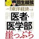 週刊 東洋経済 2024年 11/30号 [雑誌]