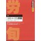労働法律旬報 2024年 11/25号 [雑誌]
