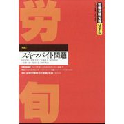 労働法律旬報 2024年 11/25号 [雑誌]