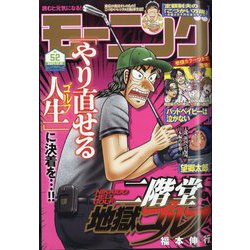 週刊 モーニング 2024年 12/12号 [雑誌]