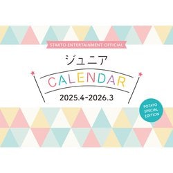 ジュニアカレンダー　２０２５．４－２０２６．３ [カレンダー]
