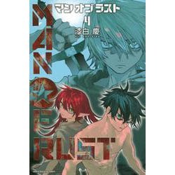 MAN　OF　RUST（4）(講談社コミックス) [コミック]