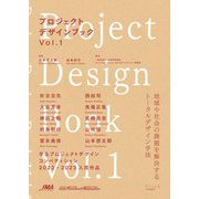プロジェクトデザインブック〈Vol.1〉 [単行本]