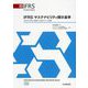 IFRSサステナビリティ開示基準 [単行本]