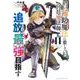 味方が弱すぎて補助魔法に徹していた宮廷魔法師、追放されて最強を目指す（14）(KCデラックス) [コミック]