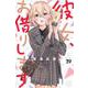 彼女、お借りします（39）(講談社コミックス) [コミック]
