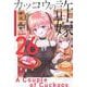 カッコウの許嫁（26）(講談社コミックス) [コミック]