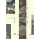 ニガイチゴ―新倉葉音詩集 [単行本]