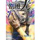 陸上自衛隊特務諜報機関　別班の犬（7）(イブニングKC) [コミック]