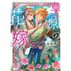 草原の花嫁(集英社オレンジ文庫) [文庫]