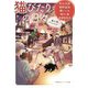 猫びたりの日々―猫小説アンソロジー(集英社オレンジ文庫) [文庫]