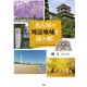 名古屋の周辺地域を読み解く [単行本]