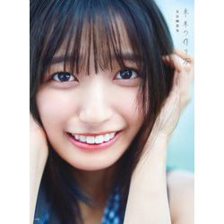 乃木坂46五百城茉央1st写真集 未来の作り方 [単行本]