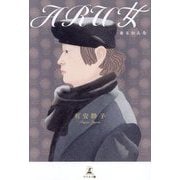 ARU女 [単行本]