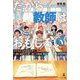 だから教師はおもしろい―子どもたちの未来を育て、一緒に成長する唯一無二の職業 [単行本]