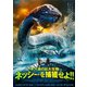 ネス湖の巨大生物 ネッシーを捕獲せよ!! [DVD]