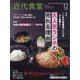 近代食堂 2024年 12月号 [雑誌]