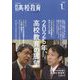 月刊 高校教育 2025年 01月号 [雑誌]