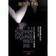 現代詩手帖 2024年 12月号 [雑誌]