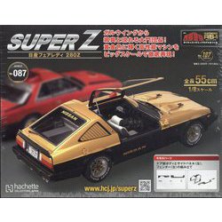 ヨドバシ.com - 西部警察 スーパーZ 2024年 12/4号 （187号