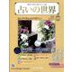 占いの世界 改訂版 2024年 12/4号 （151号） [雑誌]