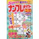 SUPER （スーパー） ナンプレメイトmini （ミニ） 2025年 01月号 [雑誌]