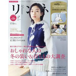リンネル 2025年 02月号 [雑誌]