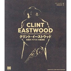 クリント・イーストウッド―気高き"アメリカ"の放浪者 [単行本]