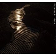 光さす杜の声を聴く [単行本]