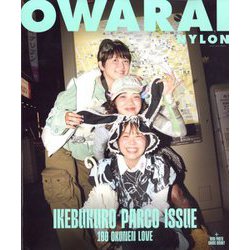 OWARAI NYLON IKEBUKURO PARCO ISSUE C COVER Ver. 2025年 01月号 [雑誌]