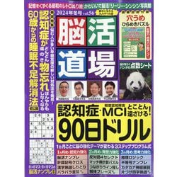 脳活道場 2025年 01月号 [雑誌]