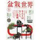 盆栽世界 2025年 01月号 [雑誌]