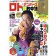 ロト・ナンバーズ「超」的中法 2025年 01月号 [雑誌]