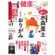 健康 2025年 01月号 [雑誌]