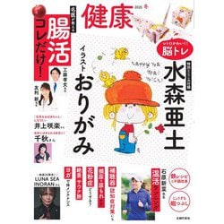 健康 2025年 01月号 [雑誌]