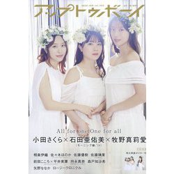 UP to boy (アップ トゥ ボーイ) 2025年 01月号 [雑誌]