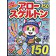 アロー＆スケルトンタウン 2025年 01月号 [雑誌]