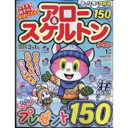 アロー＆スケルトンタウン 2025年 01月号 [雑誌]