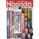 月刊Hanada 2025年 01月号 [雑誌]