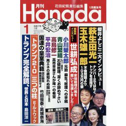 月刊Hanada 2025年 01月号 [雑誌]