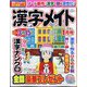 漢字メイト 2025年 01月号 [雑誌]