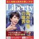 The Liberty (ザ･リバティ) 2025年 01月号 [雑誌]