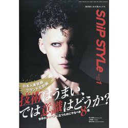 Snip Style (スニップ スタイル) 2025年 01月号 [雑誌]