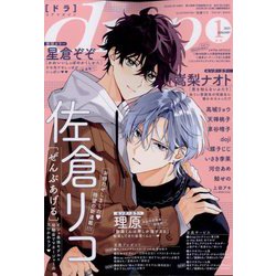 drap (ドラ) 2025年 01月号 [雑誌]