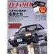 ハチマルヒーロー 2025年 01月号 [雑誌]