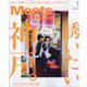 Meets Regional (ミーツ リージョナル) 2025年 01月号 [雑誌]